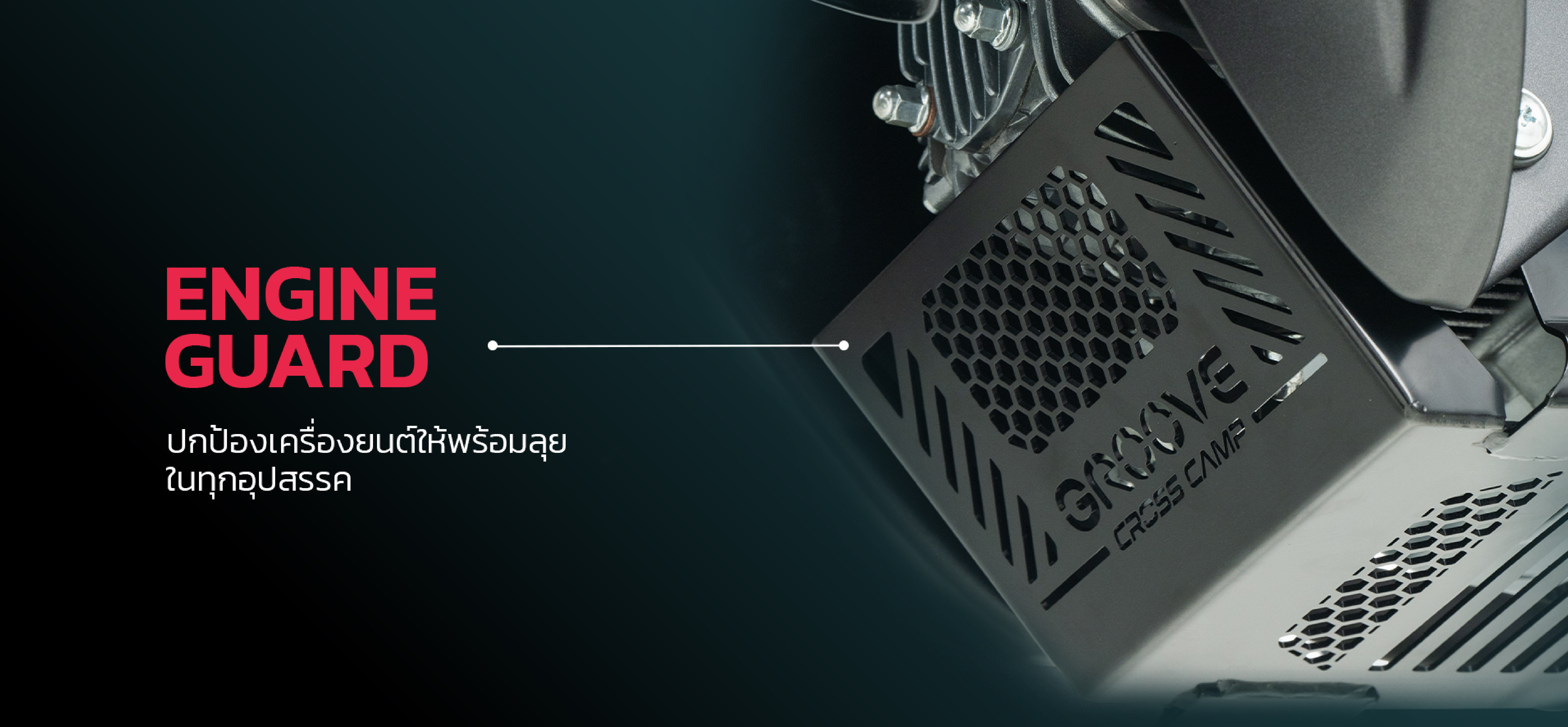 Groove Cross Camp CBS (Engine Guard)