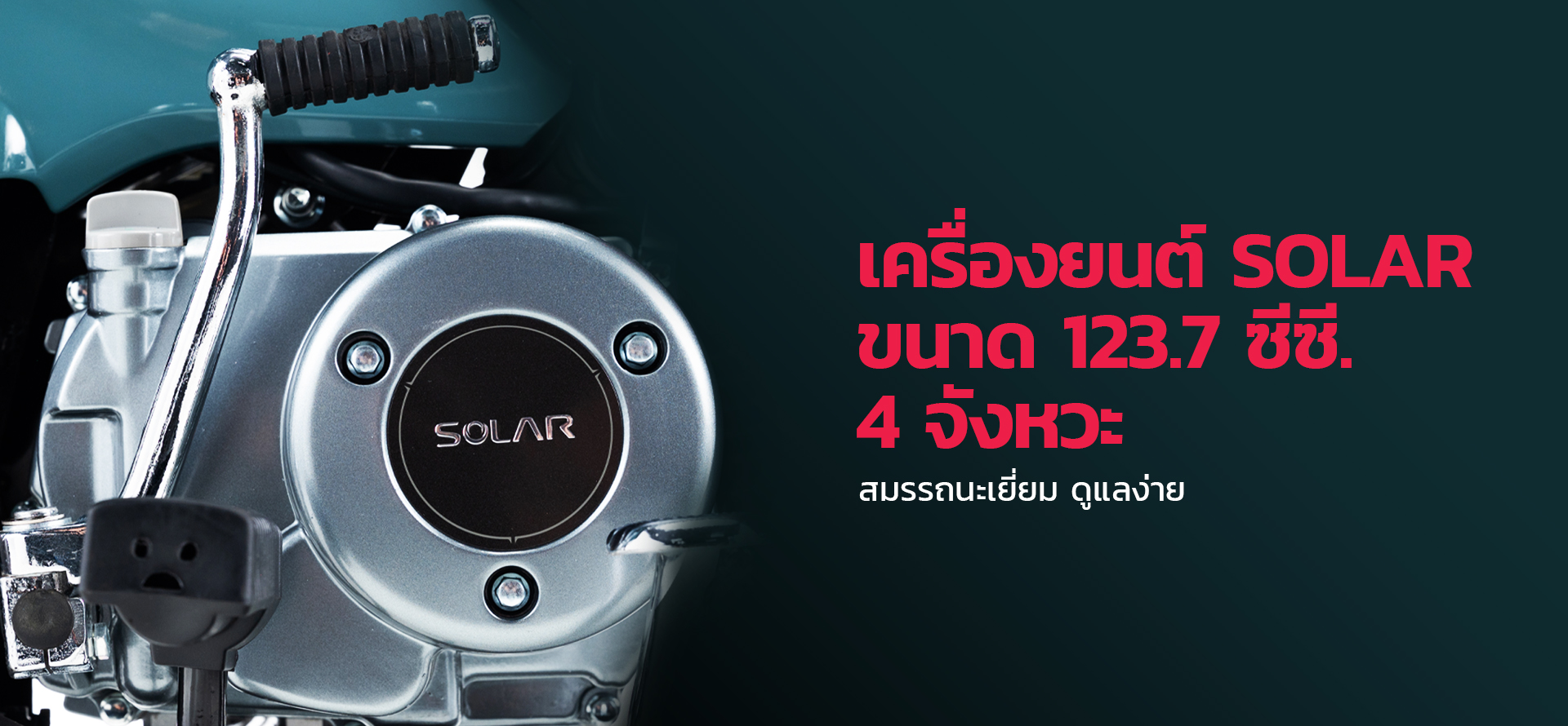 เครื่องยนต์ (Web)