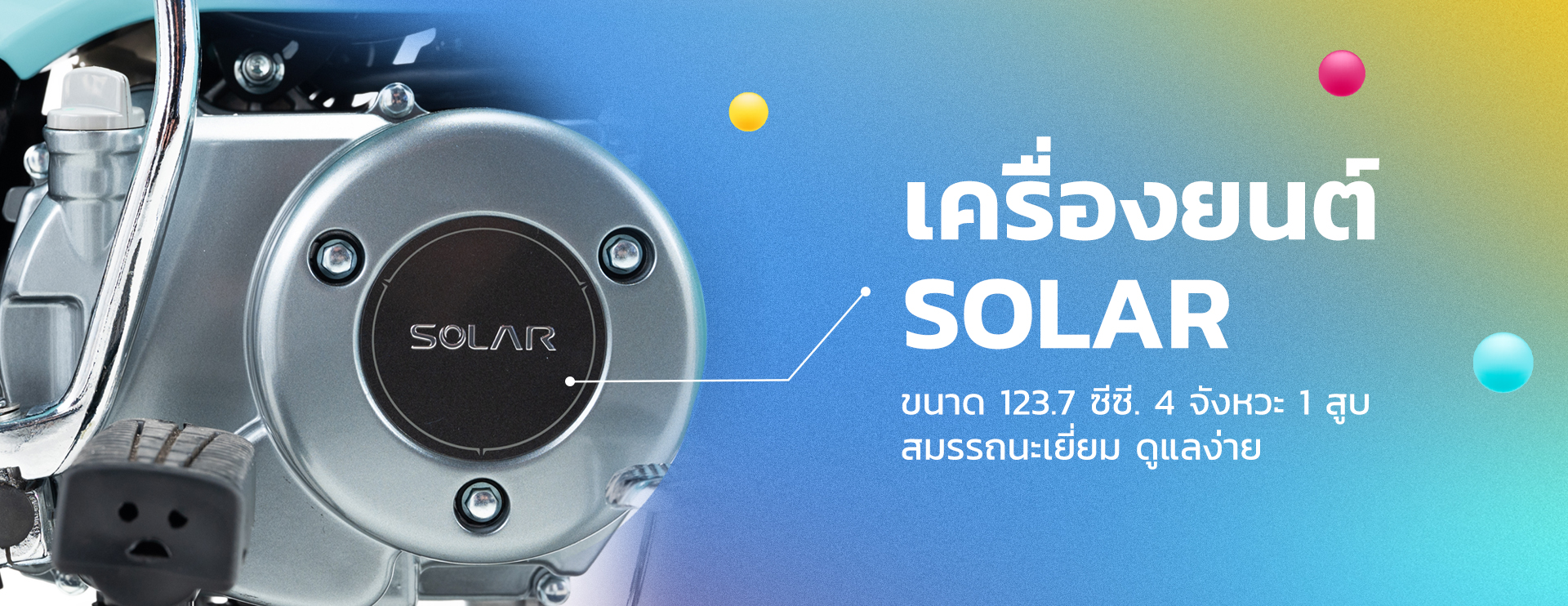 เครื่องยนต์